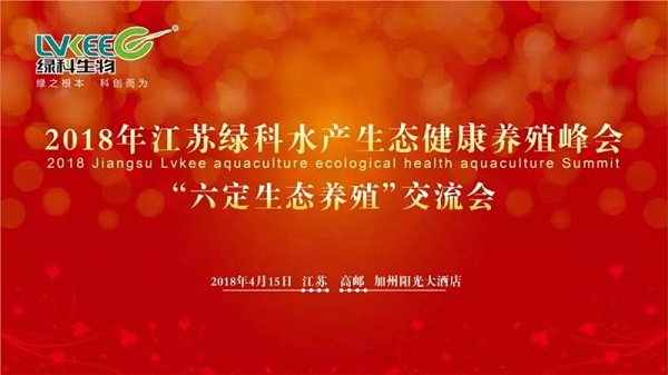绿科六定峰会