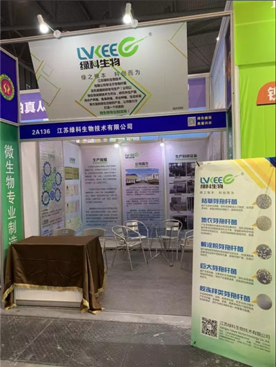绿科生物展位