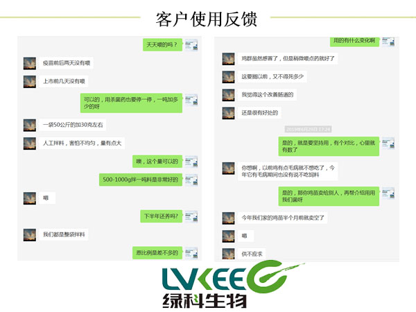 客户反馈信息