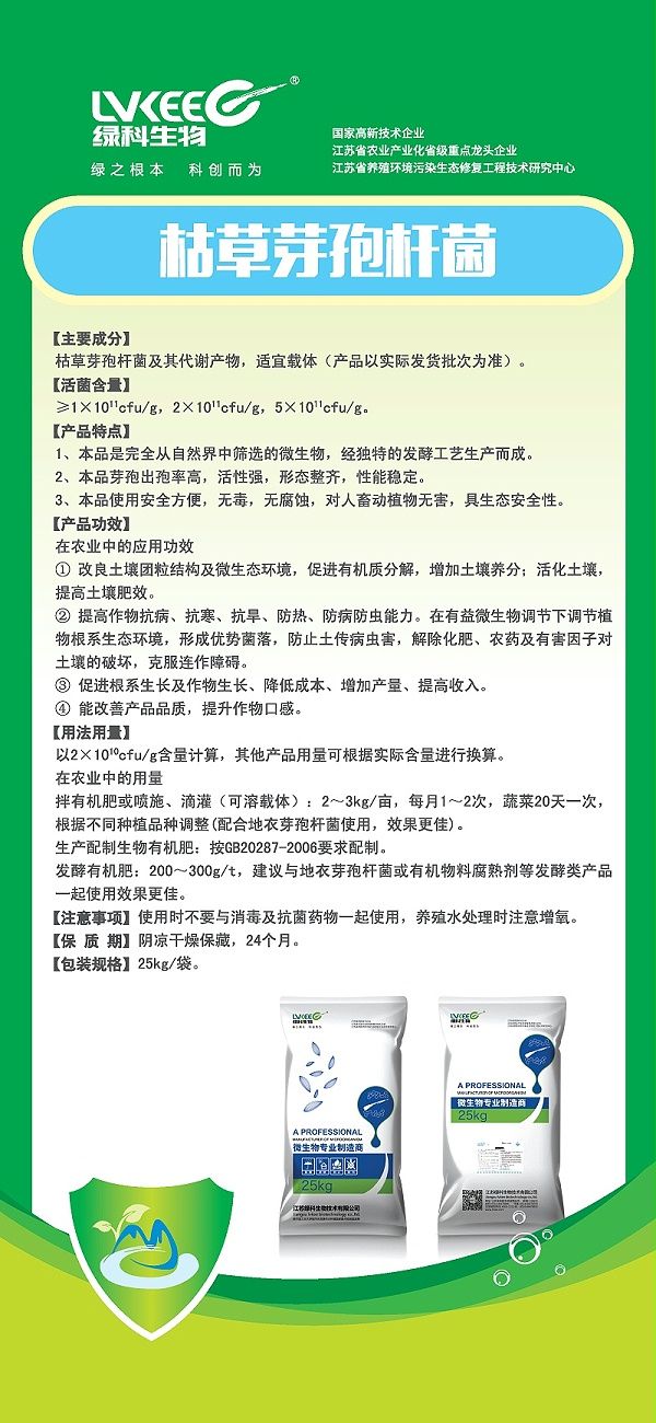 枯草芽孢杆菌