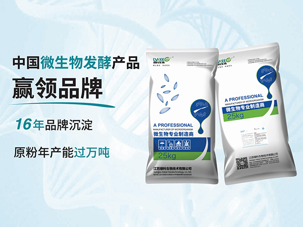 微生物菌剂