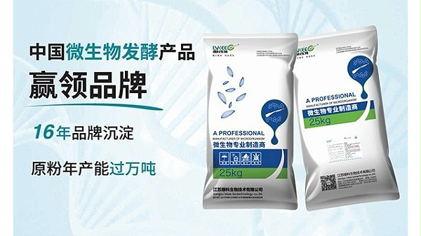 微生物菌剂