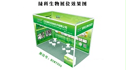 【全国植保会】绿科生物（展位号：B5WT006）与您11月21-23日相约江西南昌！