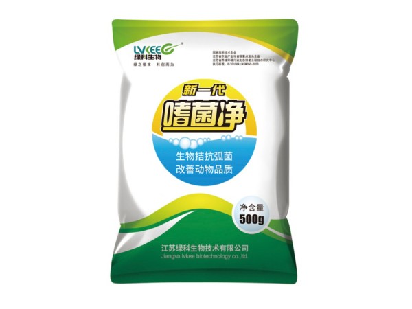 嗜菌净